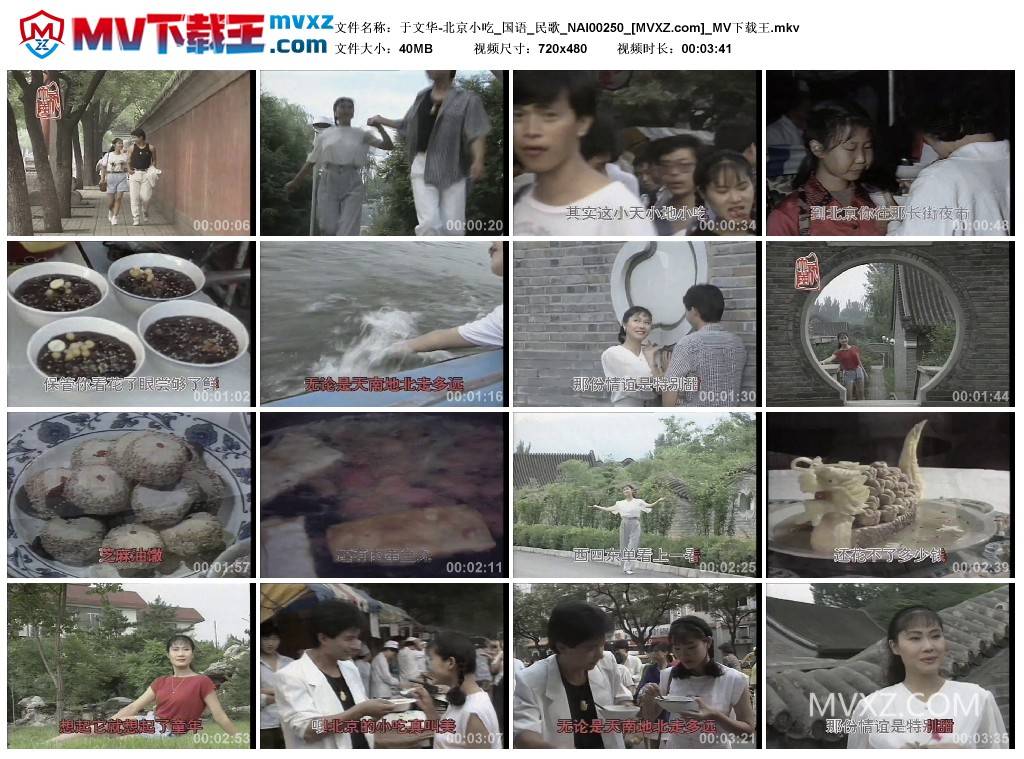 于文华-北京小吃_国语_民歌_NAI00250